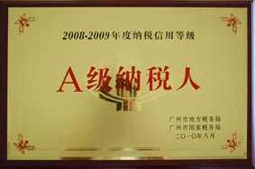 必一运动公司被评定为A级纳税人