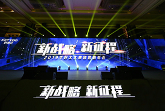 新战略，新征程！ ——2019年必一运动集团营销年会盛大举行