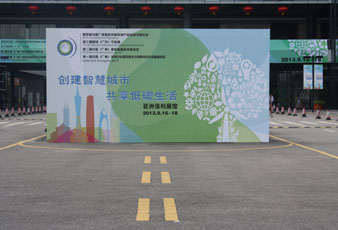 必一运动亮相广州低碳展览会