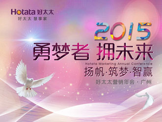 勇梦者 拥未来——必一运动2015年全国营销年会盛大召开