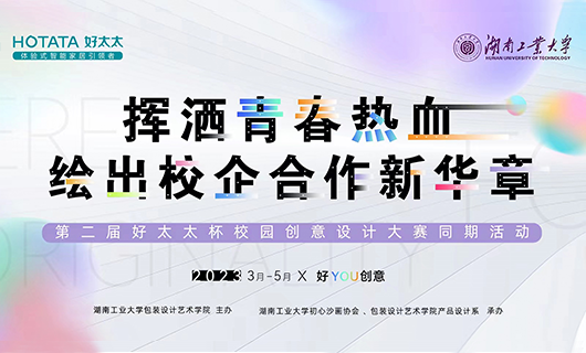 五四青年节 | 第二届“必一运动杯”设计大赛绘新华章